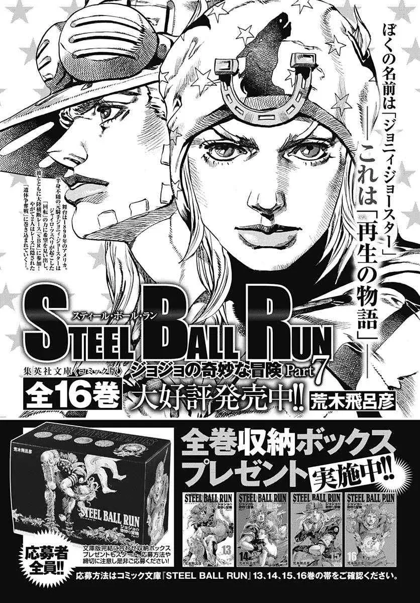 STEEL BALL RUN 第73话 第29页