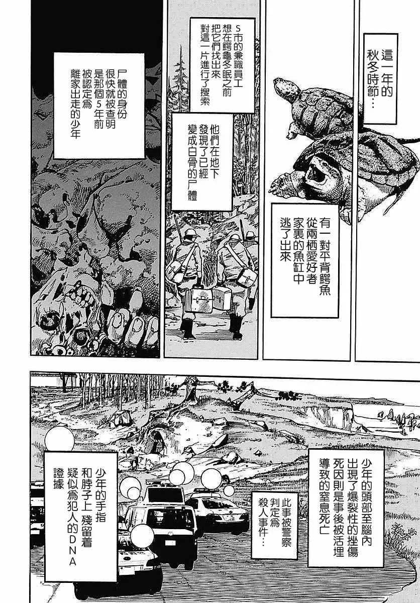 STEEL BALL RUN 第64话 第29页