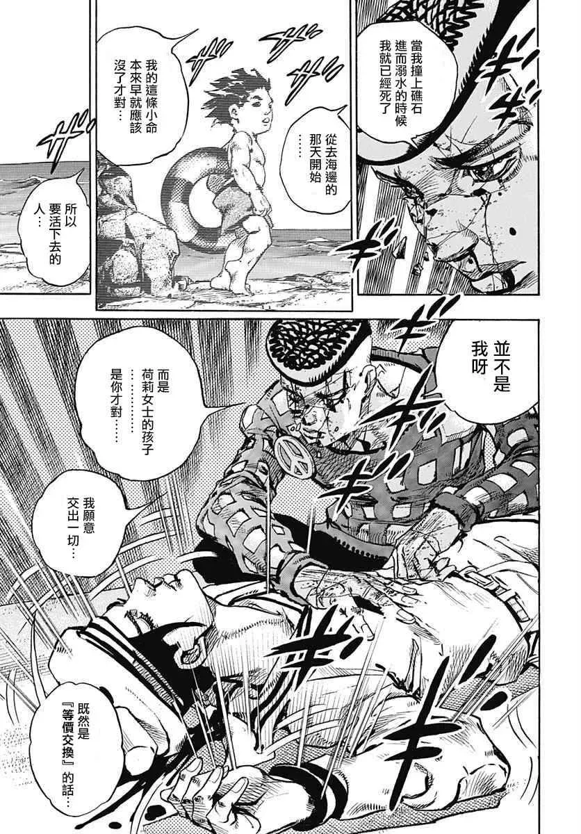 STEEL BALL RUN 第53话 第29页