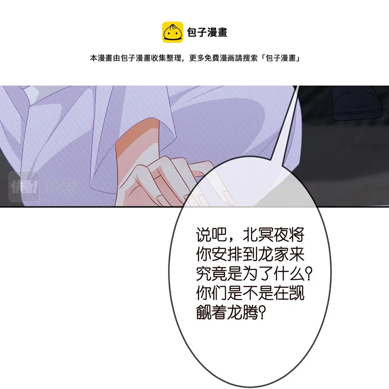 名门挚爱 第309 让我帮你 第29页