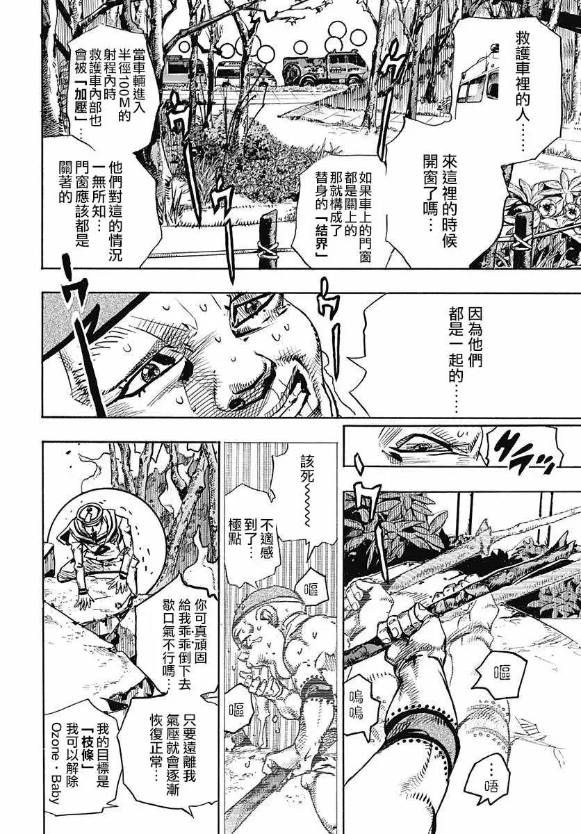 STEEL BALL RUN 第75话 第29页