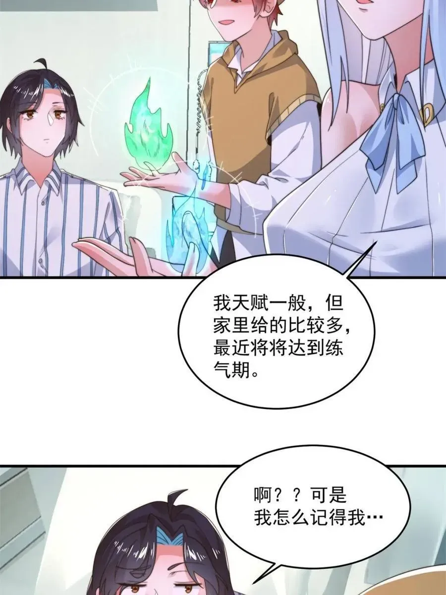 女徒弟个个想杀我 第213话 补药啊无澜学妹！！ 第29页