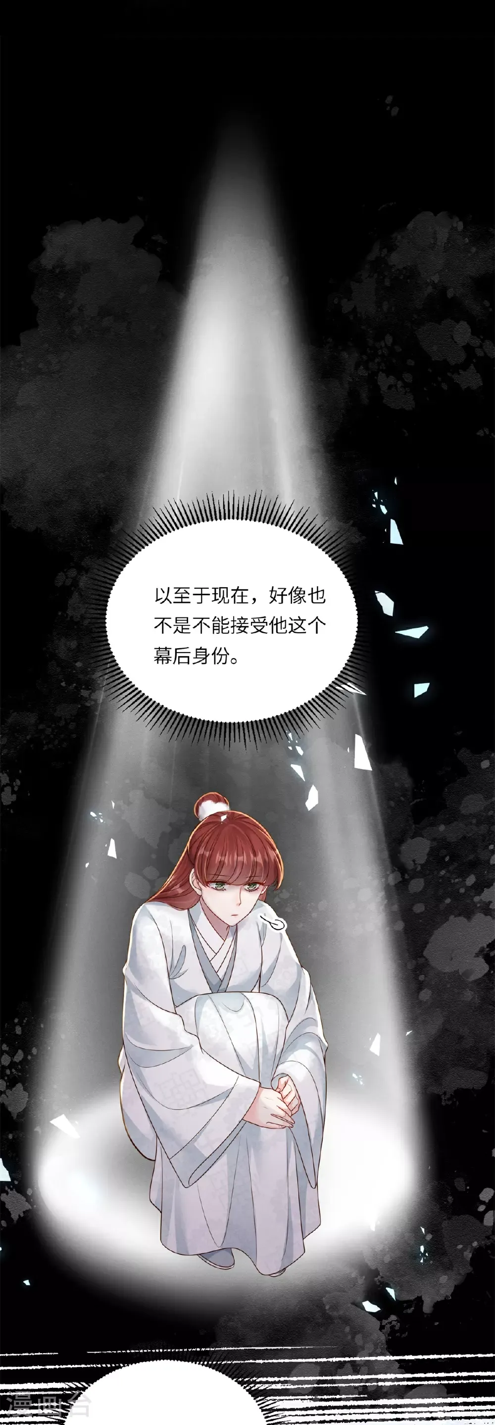 嫡女纨绔：世子不好骗 第83话 不许碰她 第29页