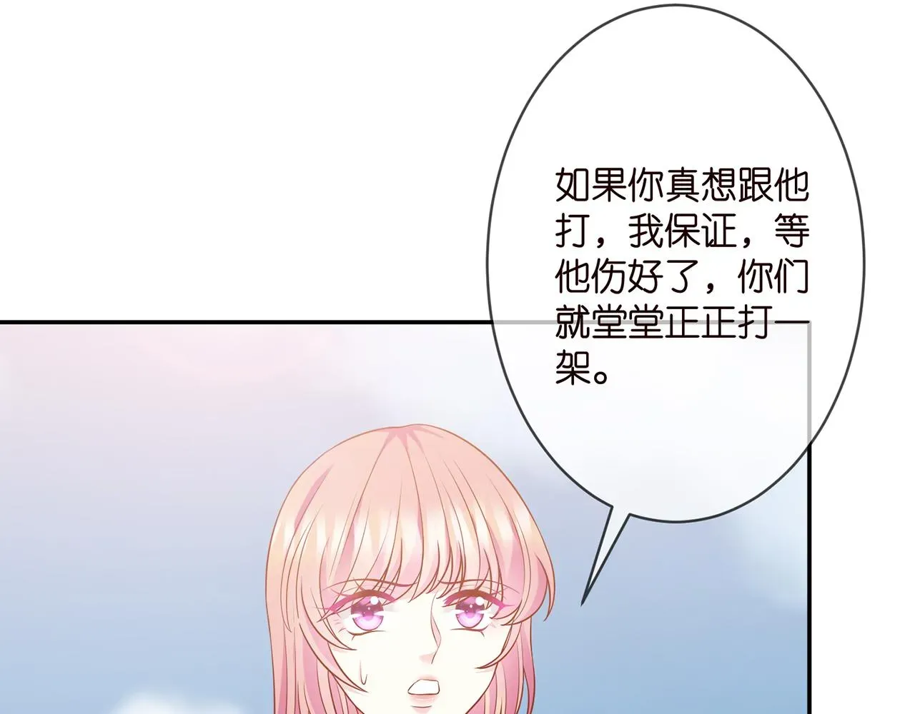 名门挚爱 第295话 劝架 第29页