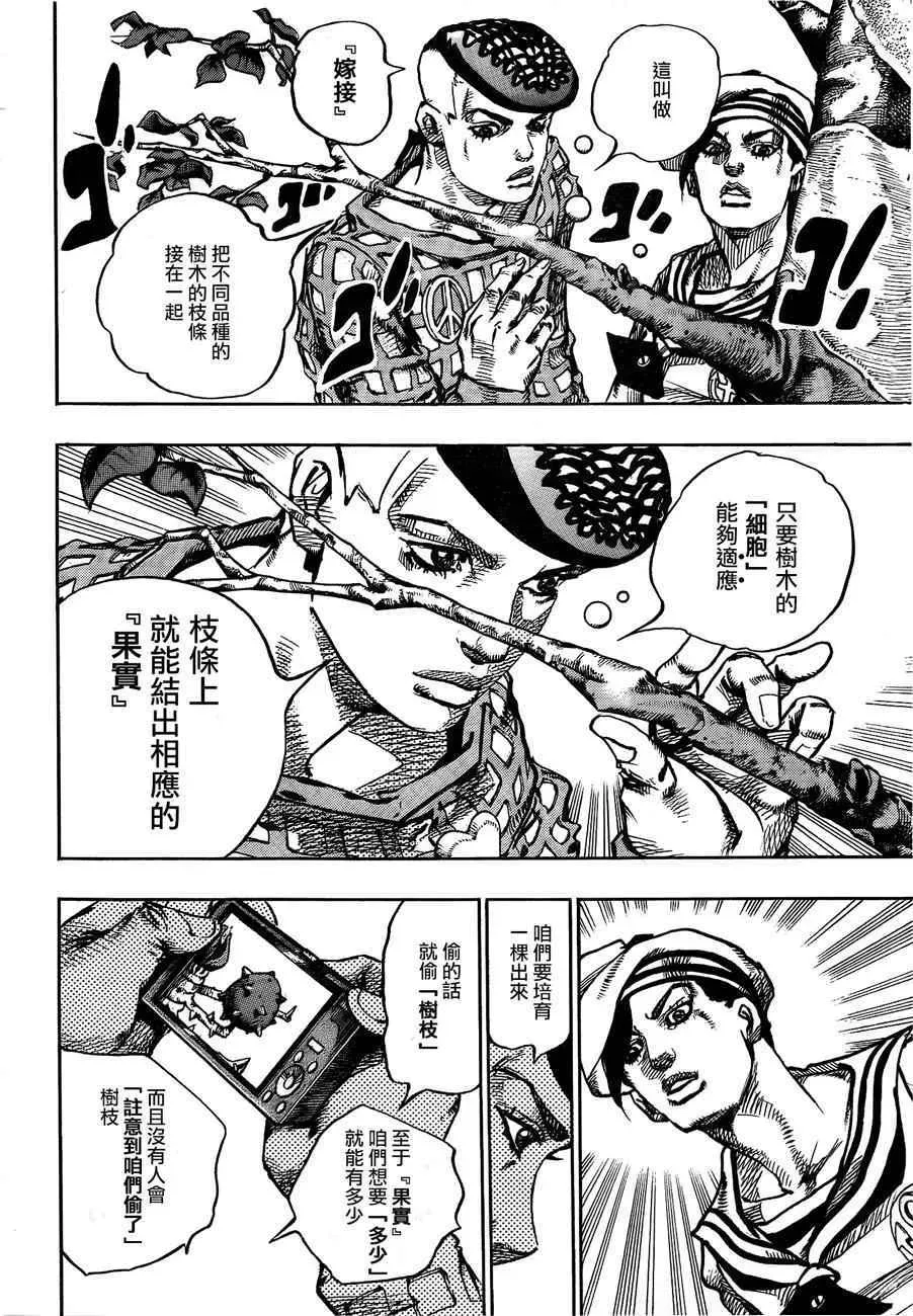 STEEL BALL RUN 第50话 第29页