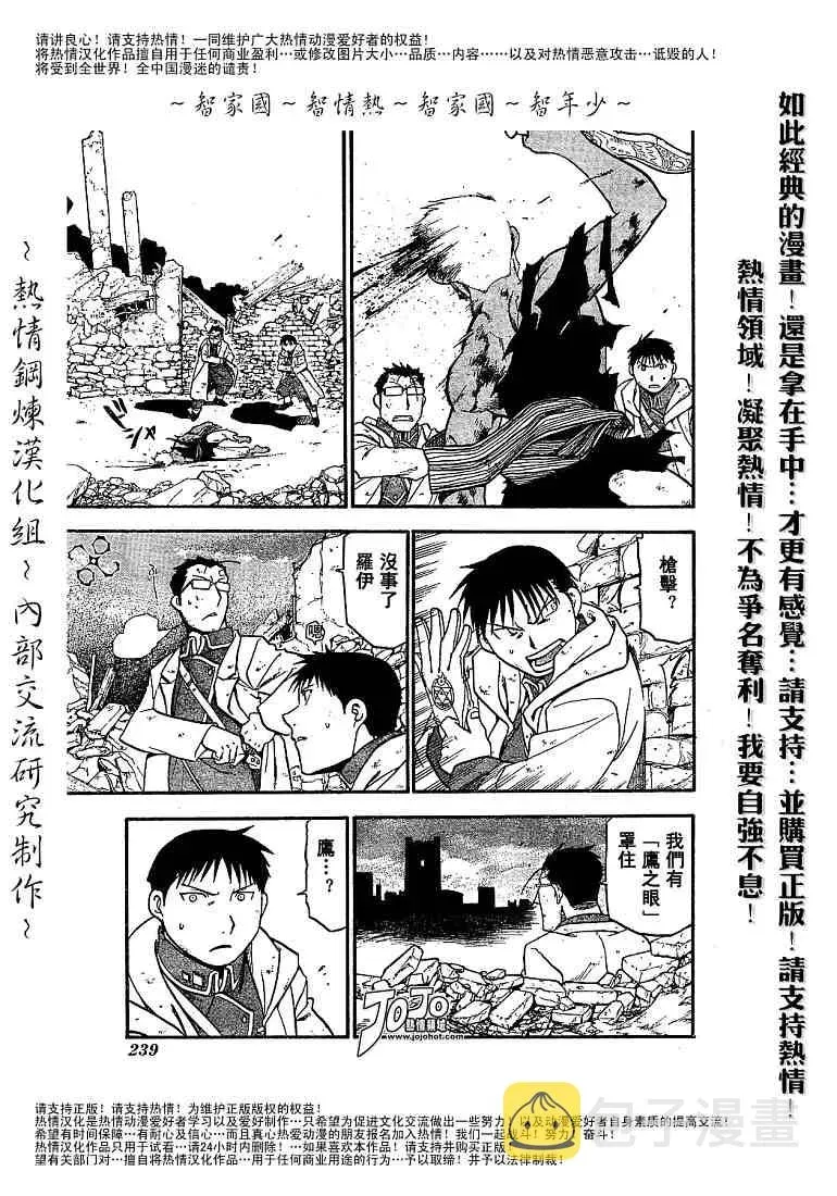 钢之炼金术士 第59话 第29页