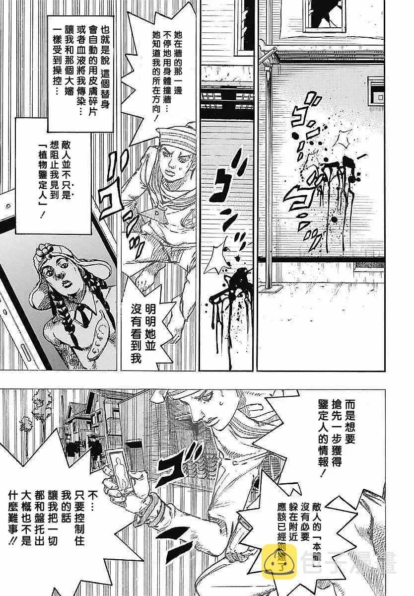 STEEL BALL RUN 第61话 第29页