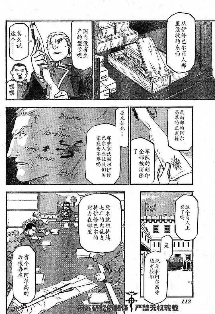 钢之炼金术士 第58话 第29页