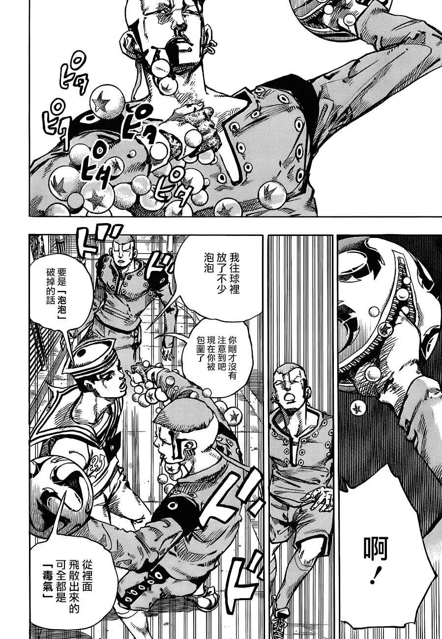 STEEL BALL RUN 第46话 第29页