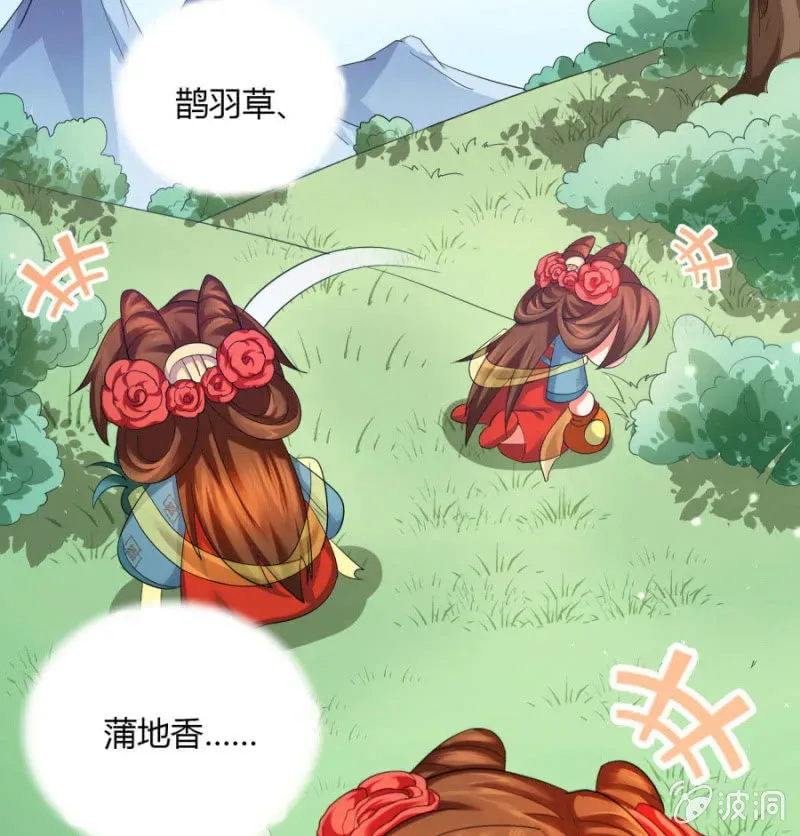 绝色医妃 舍命护她 第29页