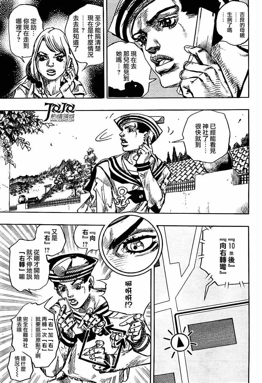 STEEL BALL RUN 第12话 第29页