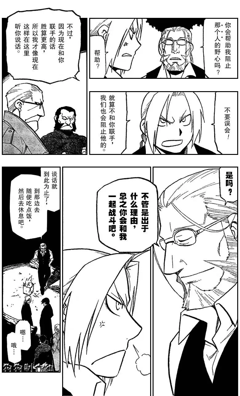 钢之炼金术士 第85话 第29页