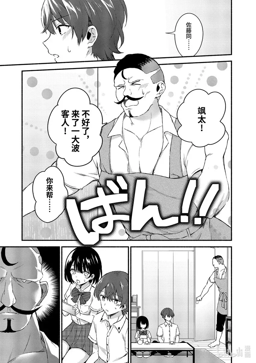 冷淡的佐藤同学只对我撒娇＠comic 1 第1话 第29页