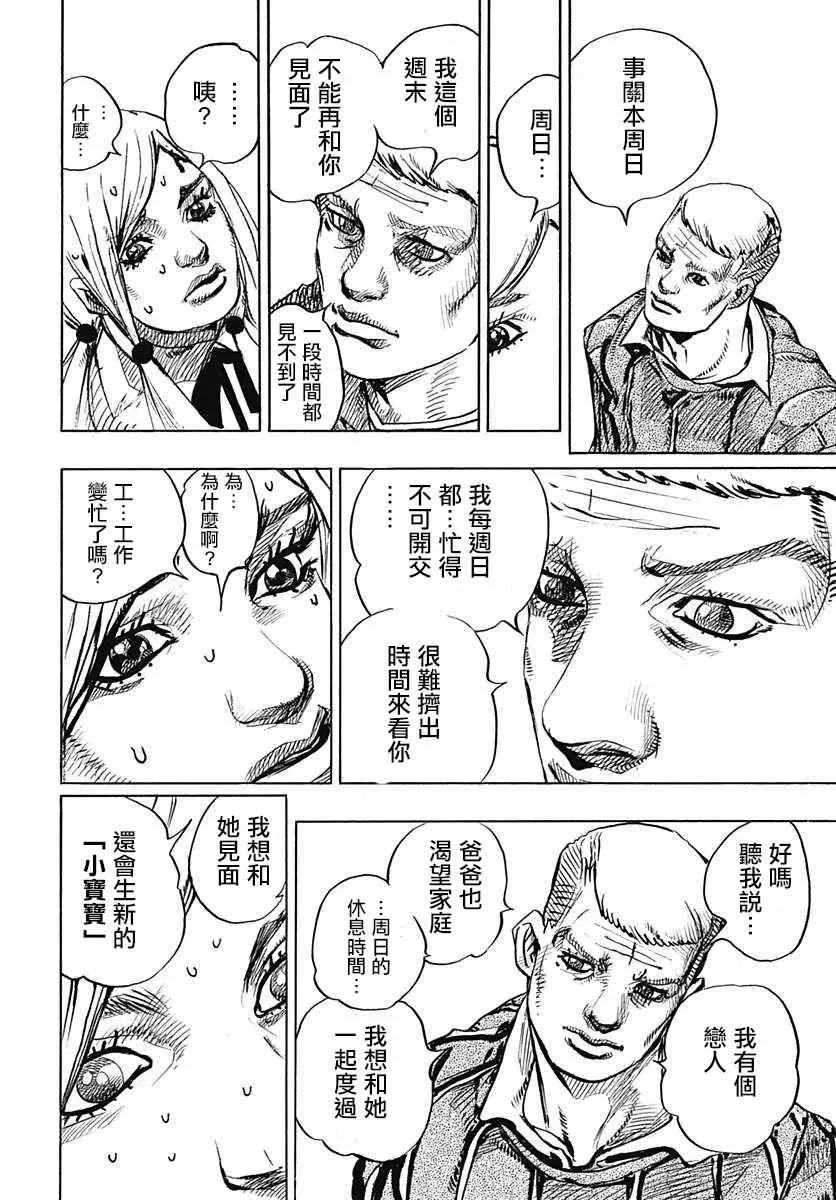 STEEL BALL RUN 第71话 第29页