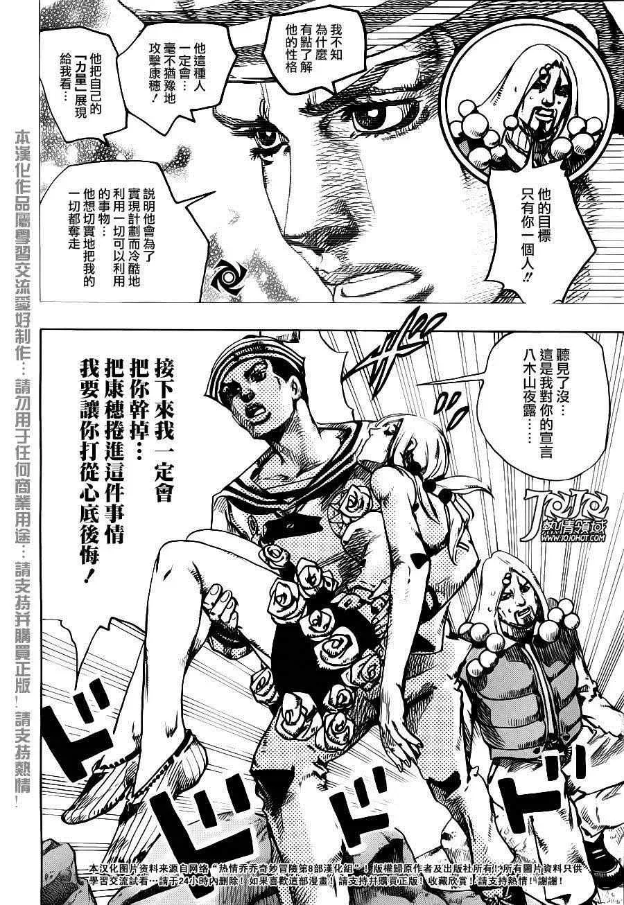 STEEL BALL RUN 第31话 第29页