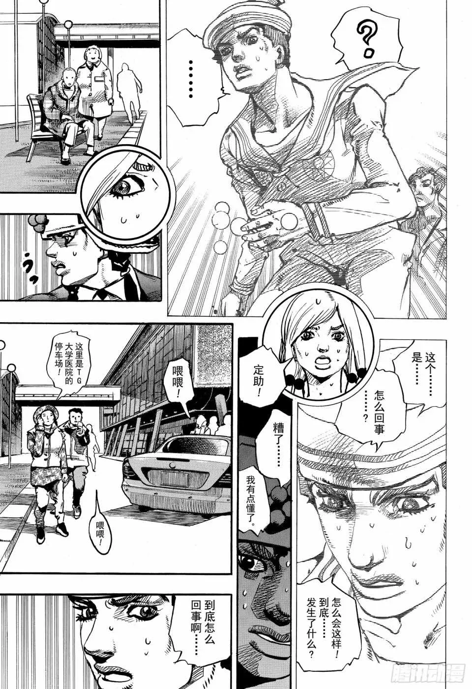 STEEL BALL RUN 第86话 第29页