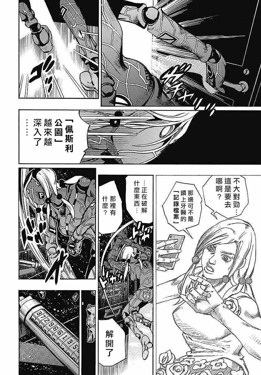 STEEL BALL RUN 第62话 第29页