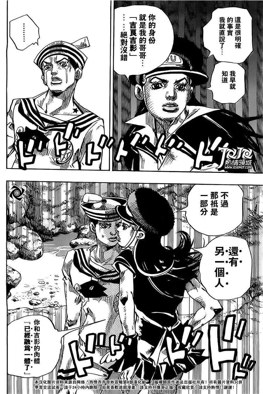 STEEL BALL RUN 第17话 第29页