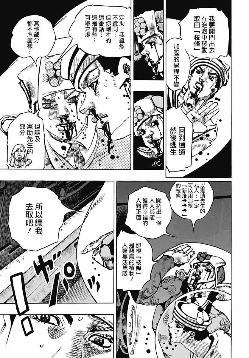 STEEL BALL RUN 第74话 第29页