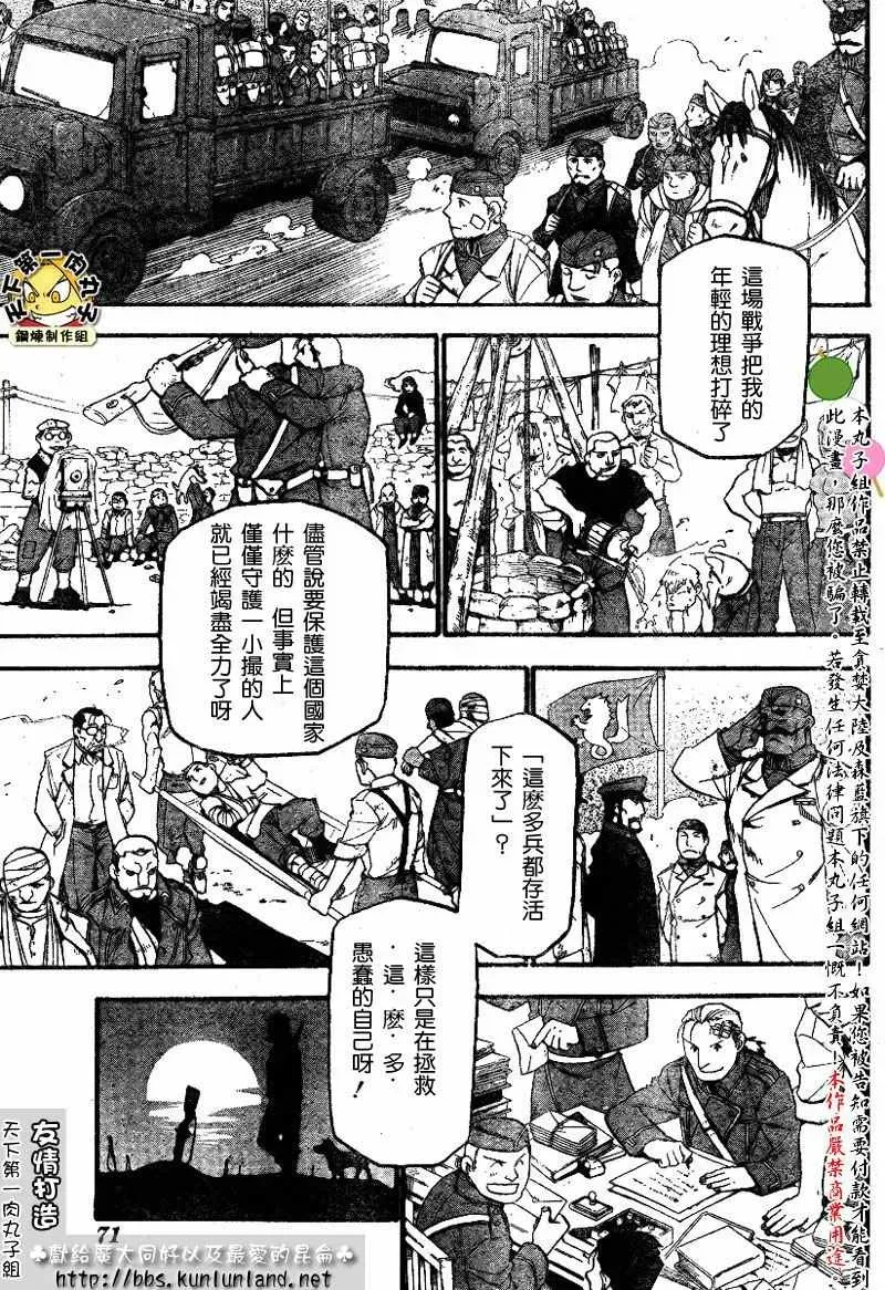 钢之炼金术士 第61话 第29页