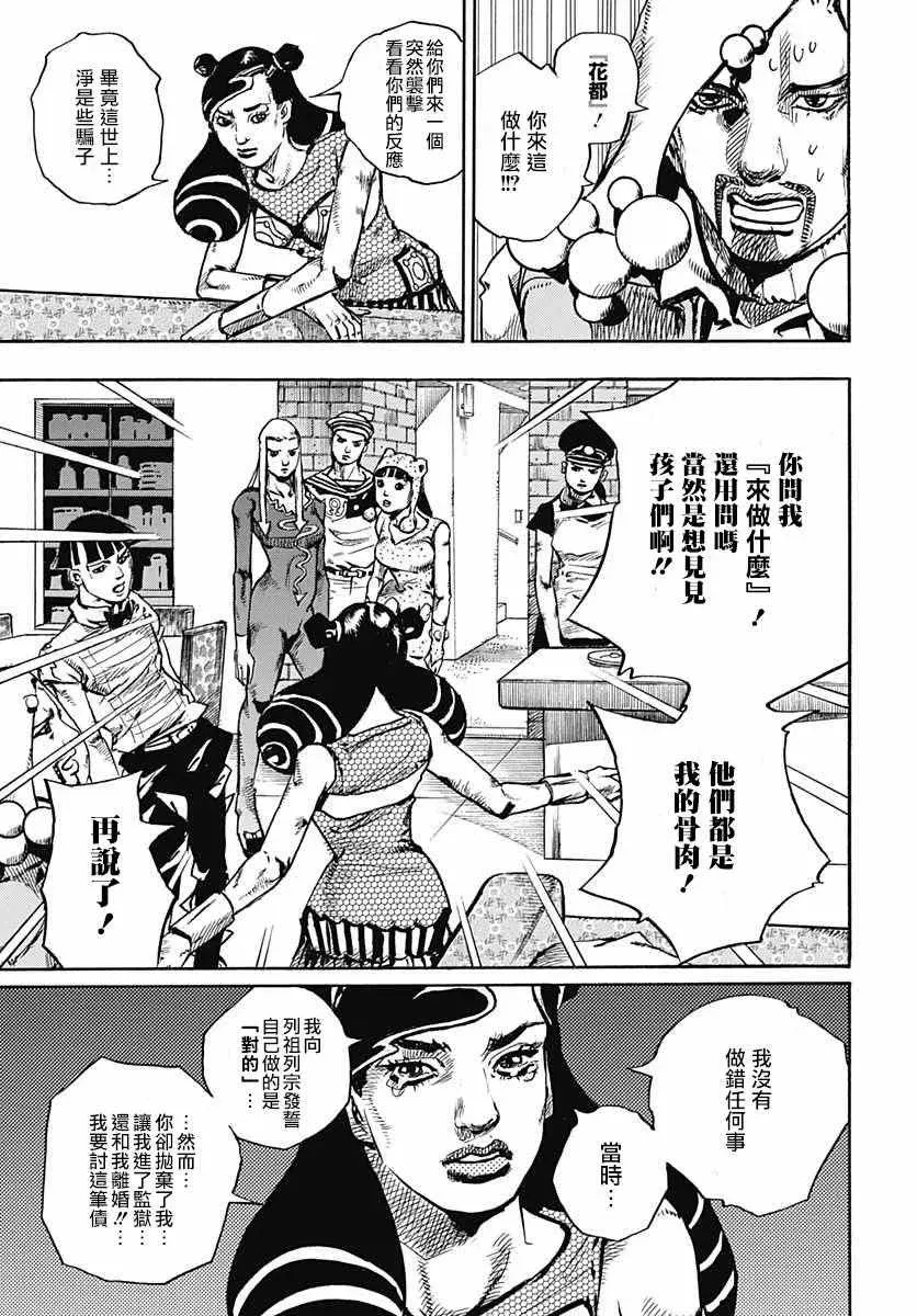 STEEL BALL RUN 第58话 第29页