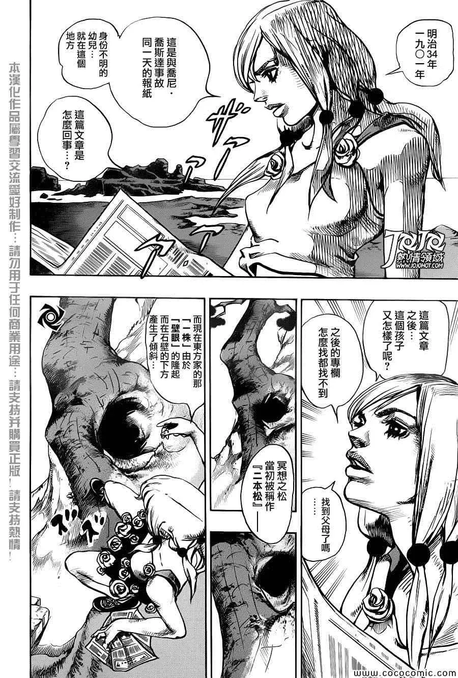 STEEL BALL RUN 第22话 第29页