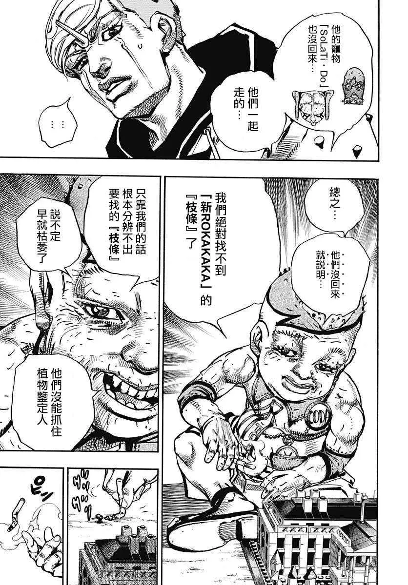 STEEL BALL RUN 第70话 第29页