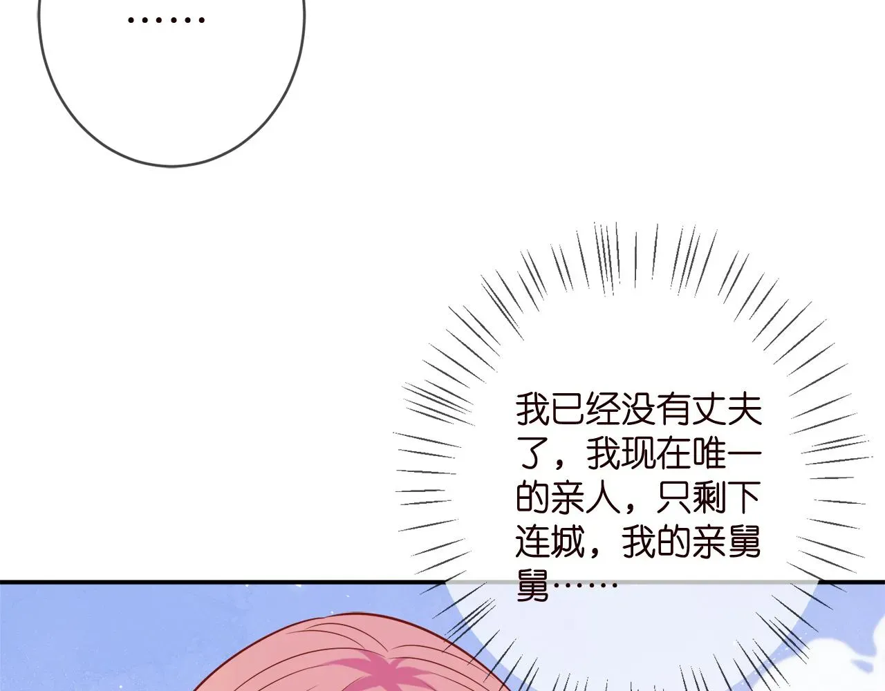 名门挚爱 第390 连城舅舅 第29页