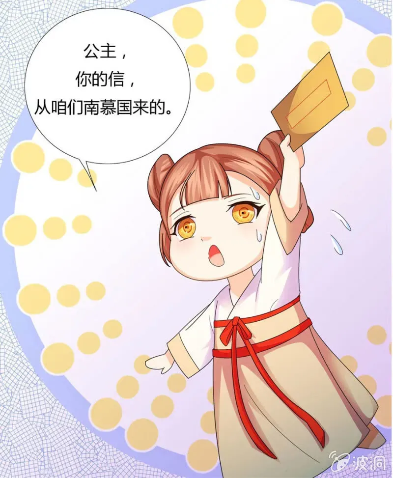 绝色医妃 给我个机会 第29页