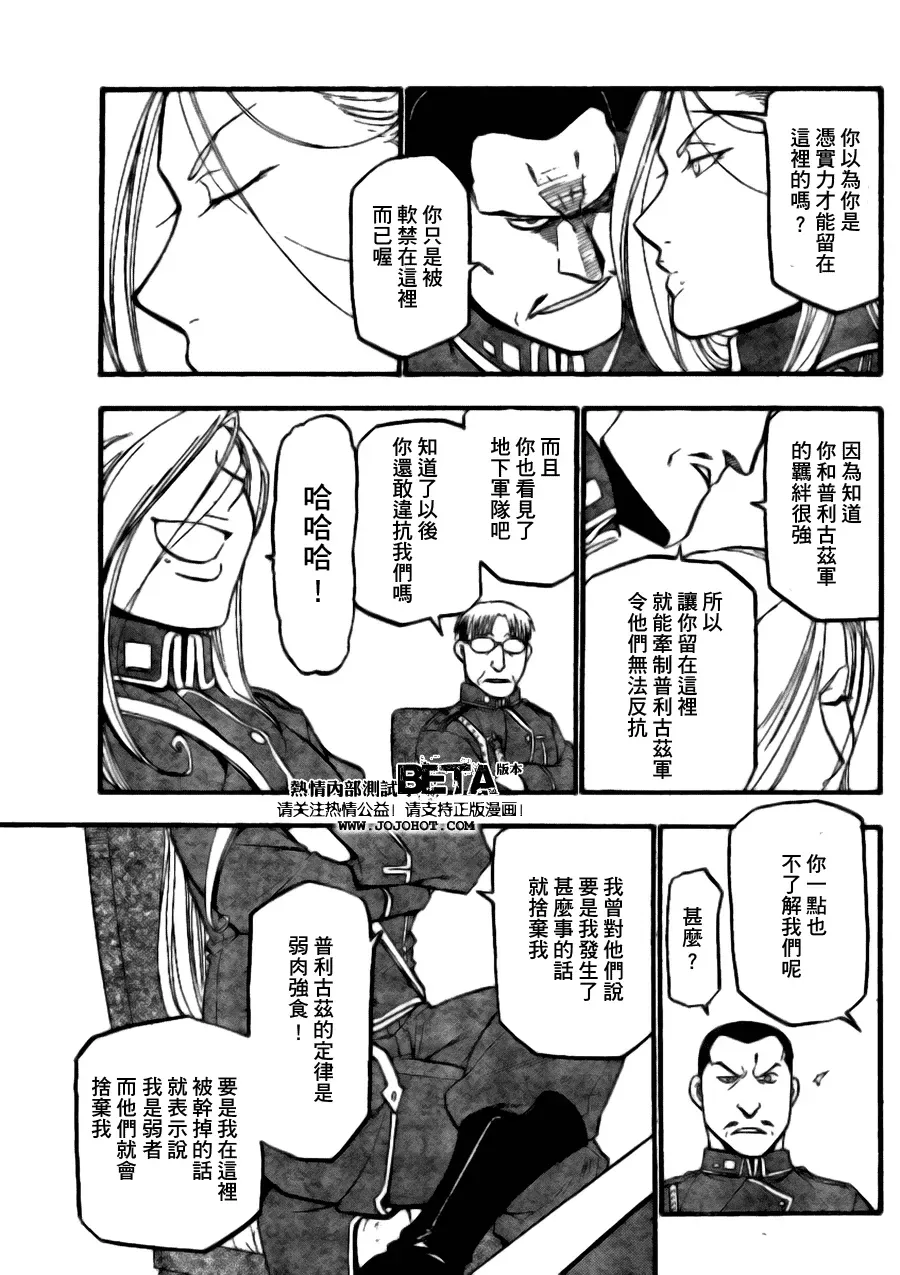 钢之炼金术士 第89话 第29页