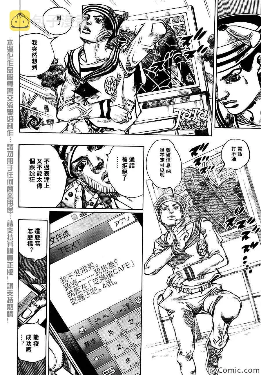 STEEL BALL RUN 第23话 第29页