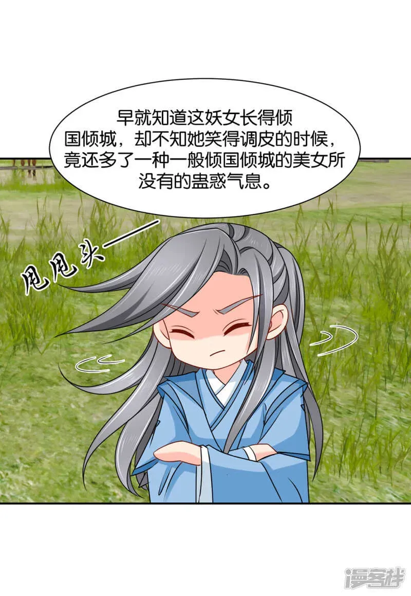 绝色医妃 楚四海 第29页