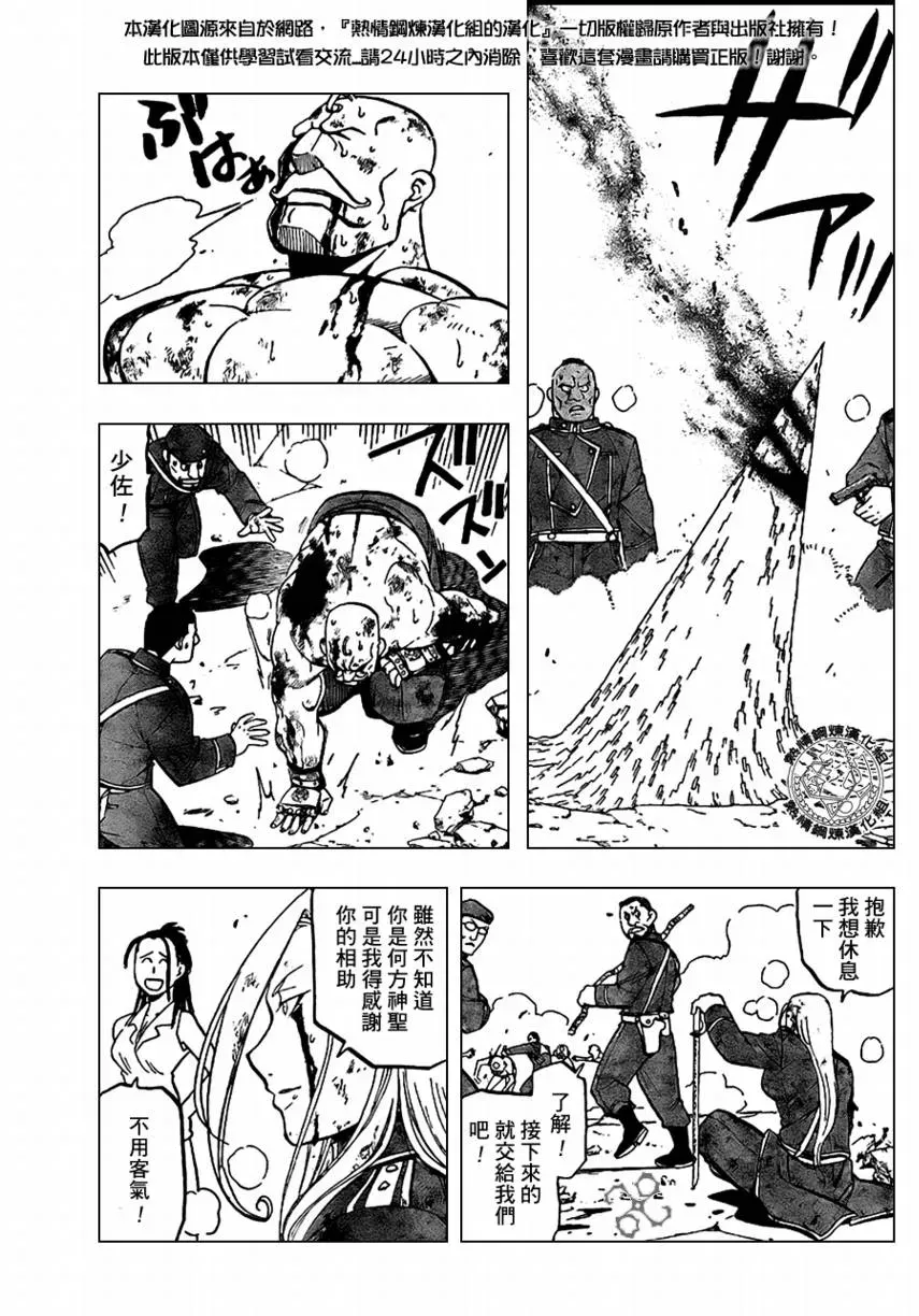 钢之炼金术士 第96话 第29页