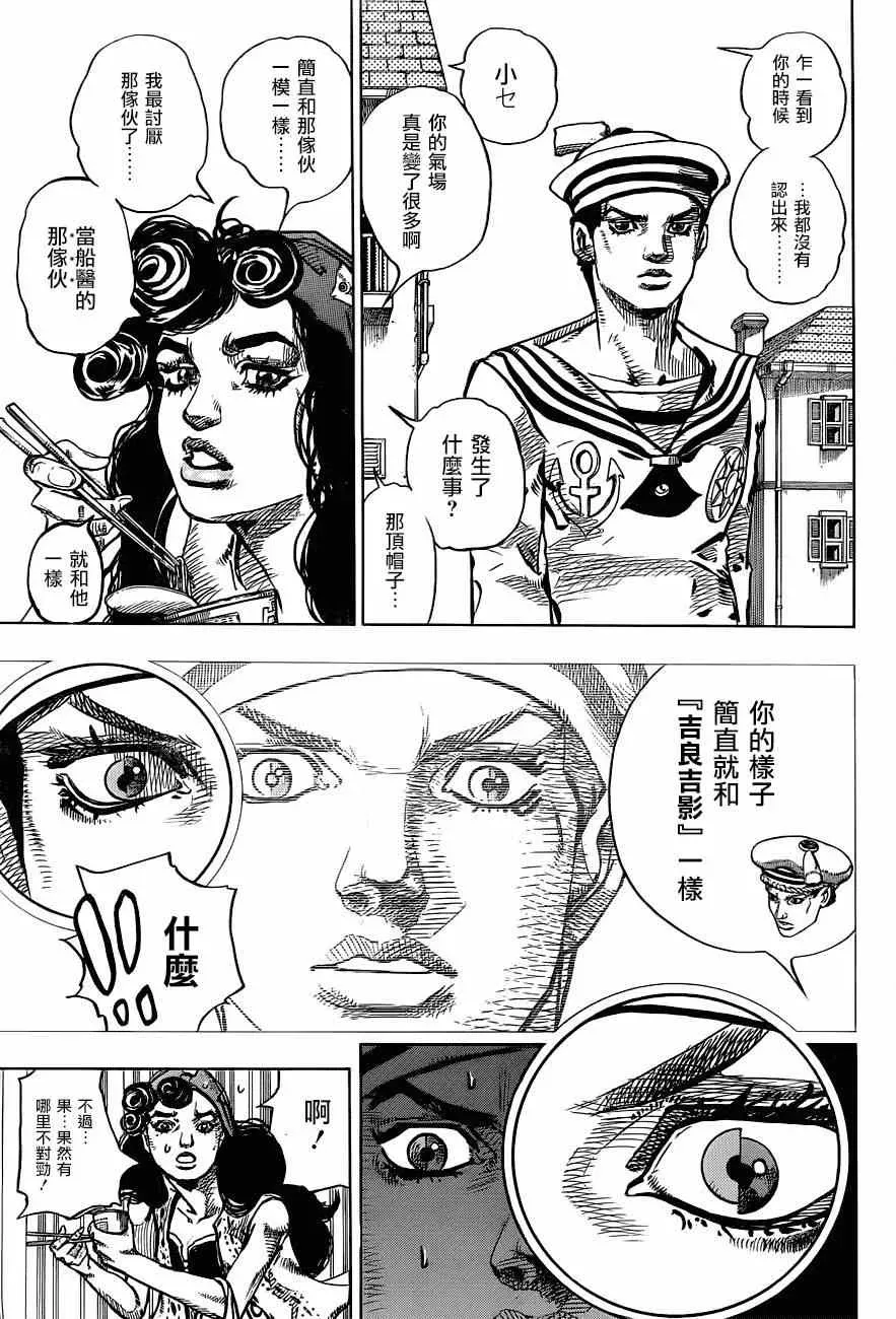 STEEL BALL RUN 第43话 第29页