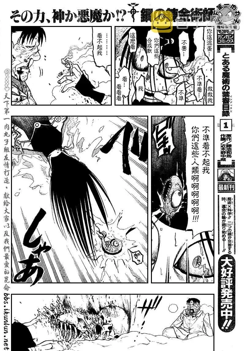 钢之炼金术士 第79话 第29页