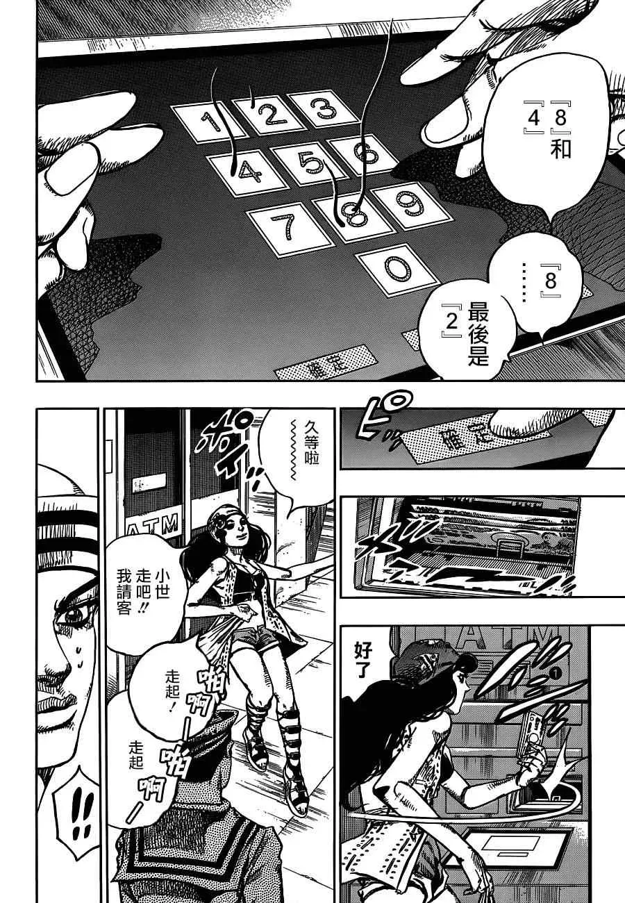 STEEL BALL RUN 第44话 第29页