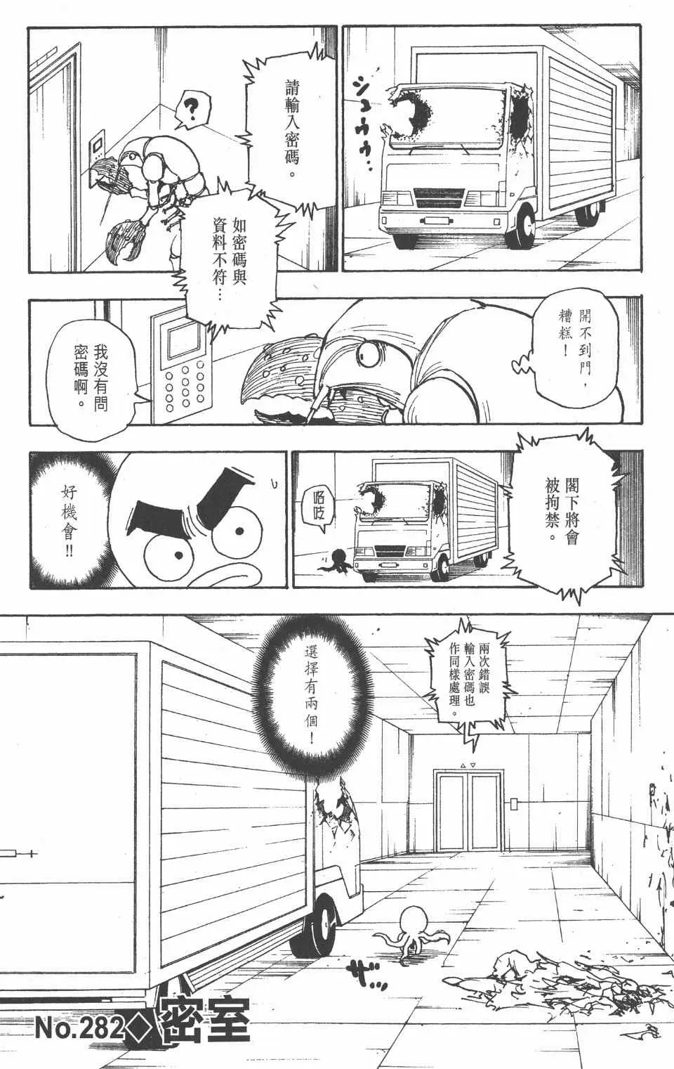 全职猎人 第27卷 第29页