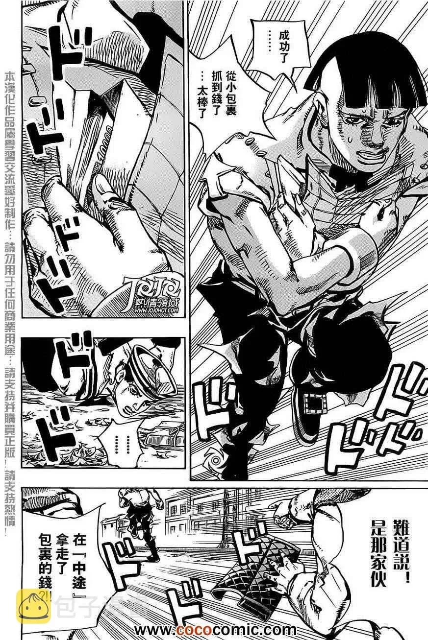 STEEL BALL RUN 第20话 第29页