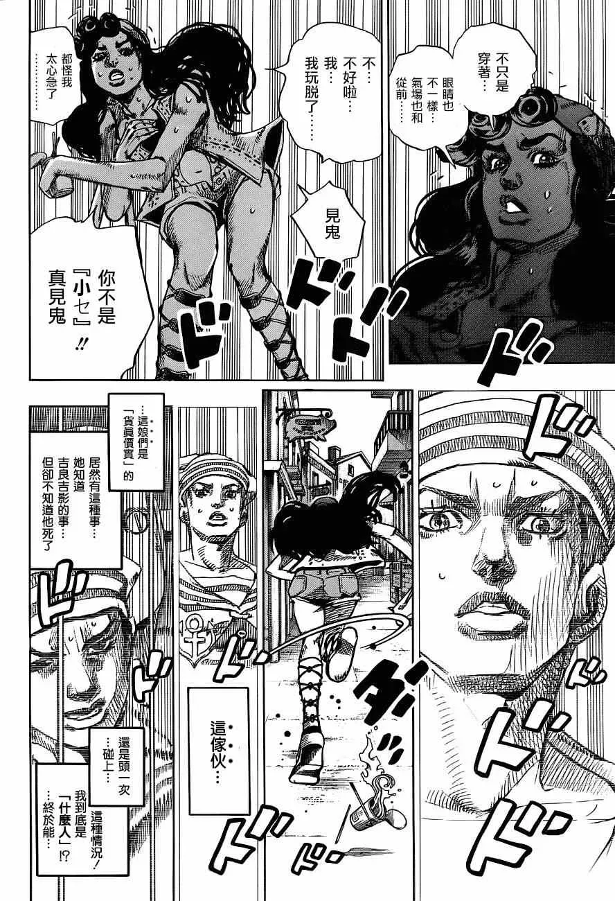 STEEL BALL RUN 第43话 第30页