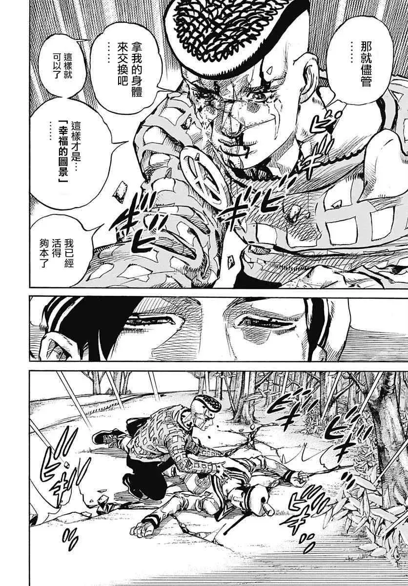 STEEL BALL RUN 第53话 第30页