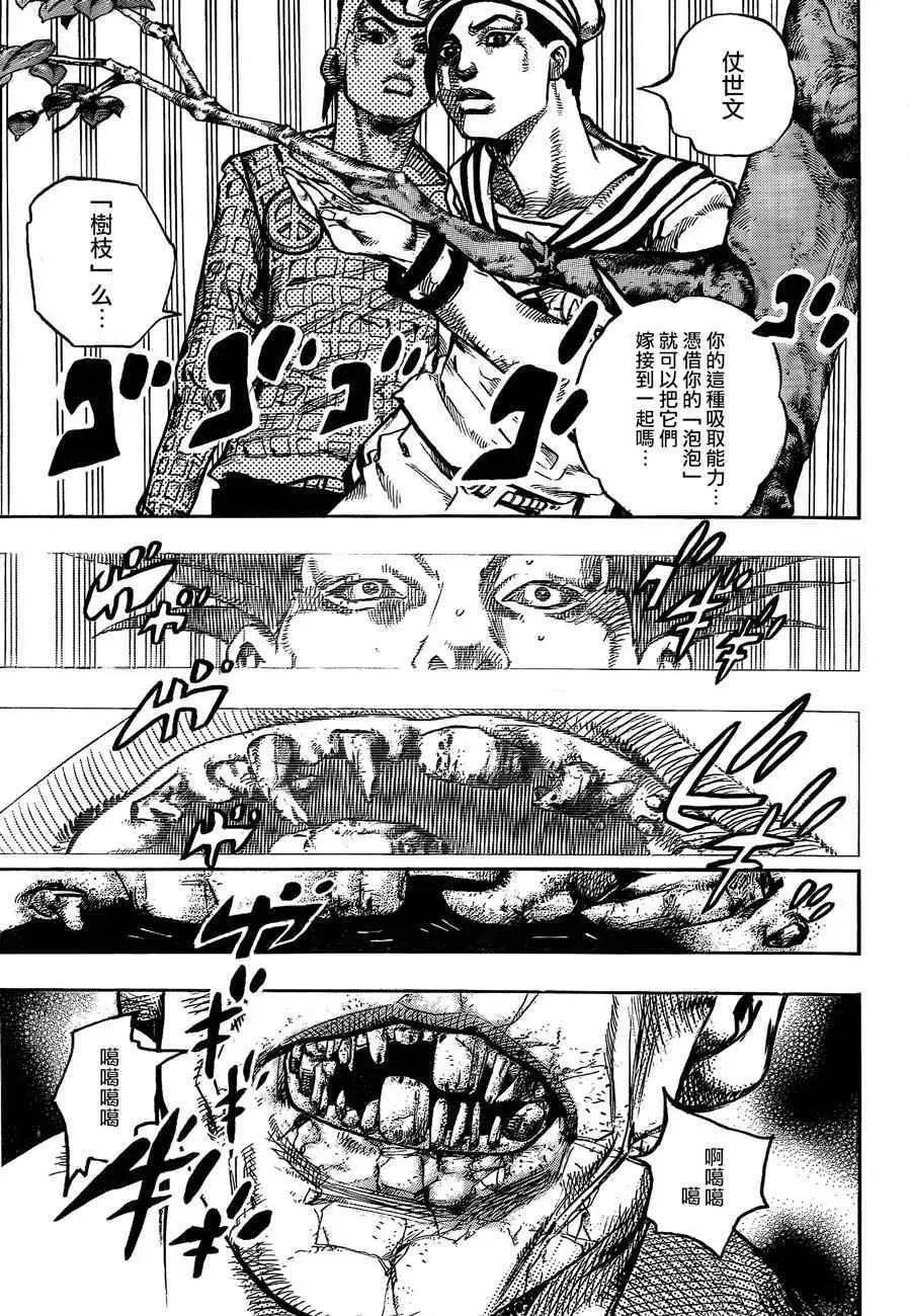 STEEL BALL RUN 第50话 第30页