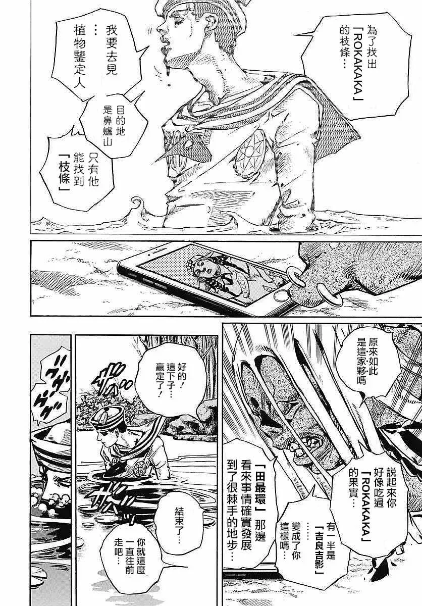 STEEL BALL RUN 第63话 第30页