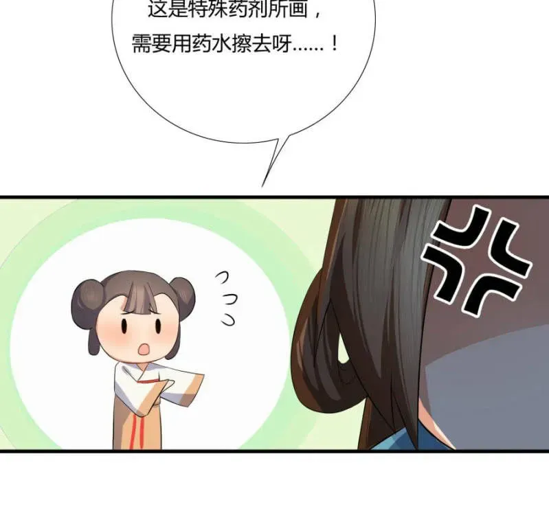 绝色医妃 我…死定了！ 第30页