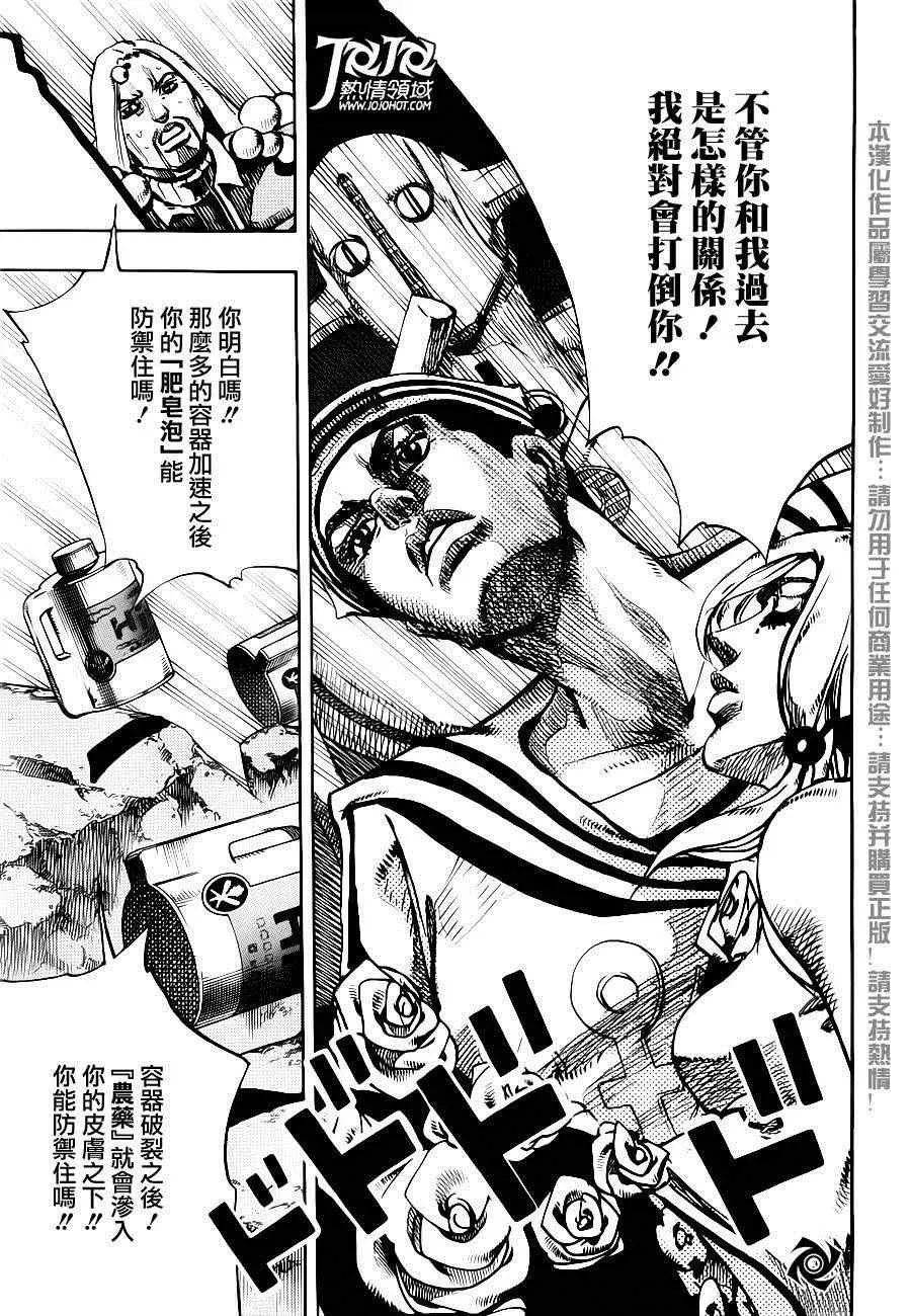 STEEL BALL RUN 第31话 第30页