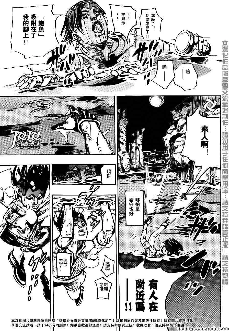 STEEL BALL RUN 奇妙冒险第08部 番外 第30页