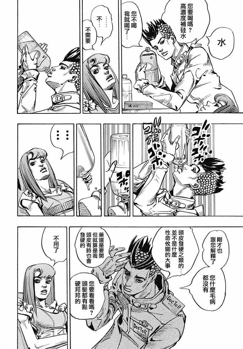 STEEL BALL RUN 第77话 第30页