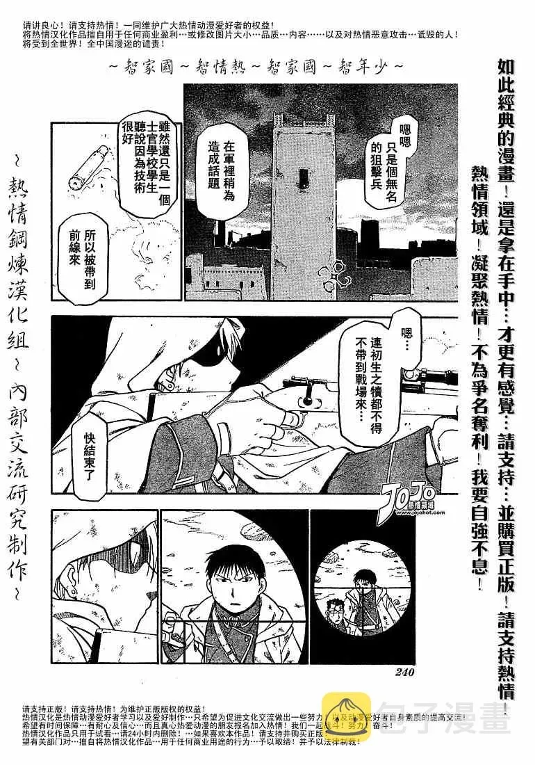 钢之炼金术士 第59话 第30页