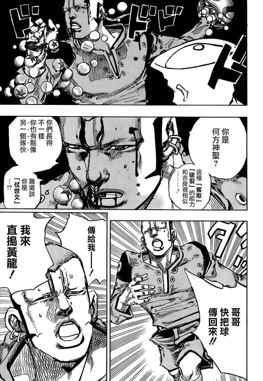 STEEL BALL RUN 第46话 第30页