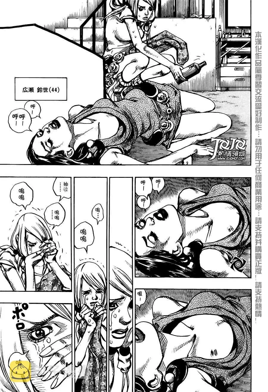 STEEL BALL RUN 第8话 第30页