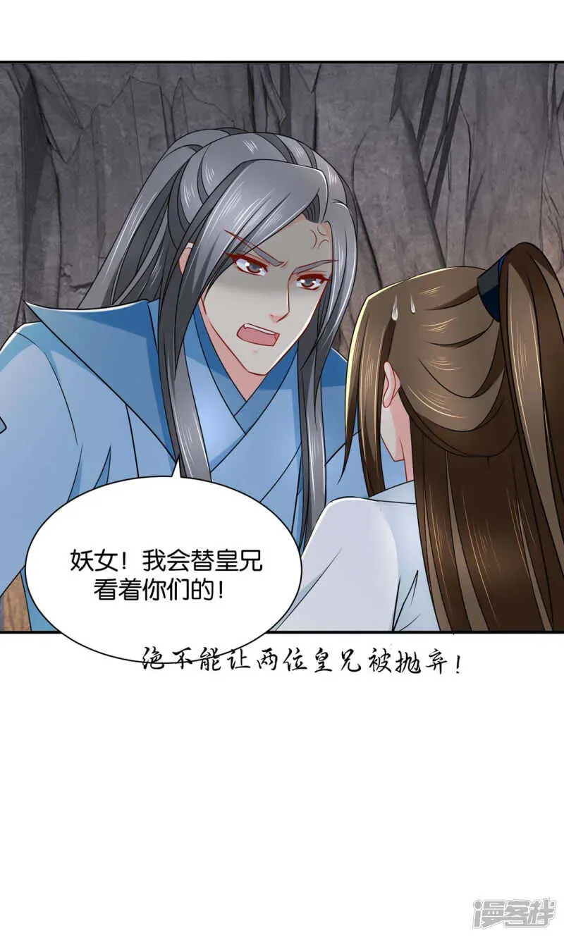 绝色医妃 他让我滚？ 第30页